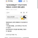 &#34;김건희 명예실추&#34; YTN 주가조작 의혹보도 사과하자 제재 낮췄다 이미지