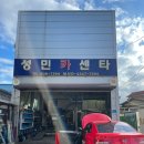 성민카센타 이미지