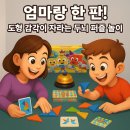 생각이 쑥쑥 창의수학 놀이터 | 초1 방학 두뇌놀이 추천! 도형 감각 쑥쑥, 스피드 칠교🎲
