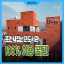 포천시립선단도서관 이미지