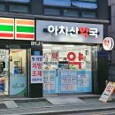 아차산약국 이미지