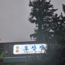 호산정 | 전남 해남 닭 코스요리 맛집 [호산정] 후기