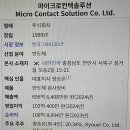 (주)마이크로컨텍솔루션 네이버블로그