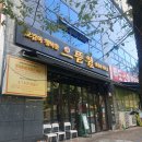 으뜸원