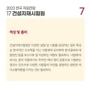 한국건설시험원
