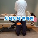 포항 오천 문덕 마사지 토닥토닥 안마원 산후마사지 받은 후기