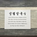 양평칼국수(대구본점) 이미지