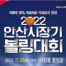 2022안산시장기 볼링대회 이미지