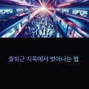 (주)동부에너지 | 출퇴근 지옥도로 탈출법: 서울-경기 직장인을 위한 스마트 이동 전략