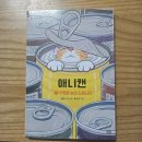애니캔학원 | 애니캔 2: 수명을 늘려 드립니다.