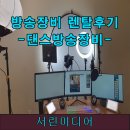 댄스조명 세팅 설치, 고독스sl60w 조명으로 설치 완료!