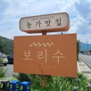 의령보리밥