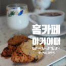 브레드샵 디저트 추천 데이비드 크루키 구성&amp;맛 비교후기