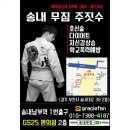대무체육관 | 부천송내역주짓수 무짐 송내 주싯수 위아원주짓수 챔피언쉽 참가후기