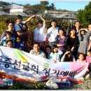 동부증권 신우회 야외예배 후기 (2010.10.9 경기도 화성 송산)