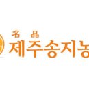 송지농장 이미지