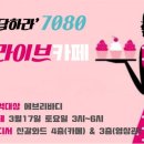 응답하라7080라이브