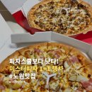 노원 상계 미스터피자 1+1 행사, 월래 수지맞은 금요일에는 피자스쿨 가격보다 괜찮다!