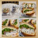 파리바게뜨선유도역 | [파리바게트 선유도역점]파리바게트 연말 감성 가득...런치 샌드위치 우유 가득 생크림 케이크 솔직후기