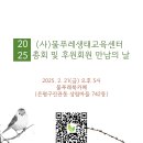 물푸레생태교육센터