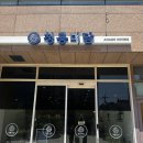 한그릇뚝딱 | [구로맛집] 청룡미담 아나고덮밥한그릇 뚝딱한 후기