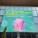 2025 대구 일러스트 코리아 짧은 후기 (25.2.22)