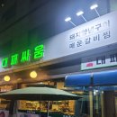 새뿔길1 | 신길동에서 연말 모임을 고민한다면, 단체예약 가능한 이곳이면 충분하다