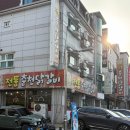 춘천전통69닭갈비 | 미금역 닭갈비 재방문 맛집 전통 춘천 닭갈비 여름엔 글쎄 솔직후기