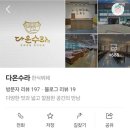 다온한식부페 네이버블로그