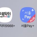 [앱테크]손목닥터9988+,서울페이+_쏠쏠한 포인트 사용