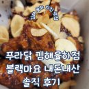 푸라닭 김해율하점 이미지