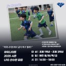 경기도 축구클럽 U10(저학년), U12(고학년) 선수반 전면 리뉴얼 했습니다. 이미지