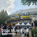 잠실실내체육관에서 열린 2024 잔나비콘서트 후기, 3층 좌석 시야
