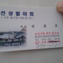 선상활어회