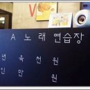 비바노래연습장 이미지