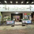 금화참숯구이 이미지