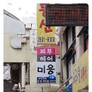 활기원 - 수원시 팔달구 팔달로48번길 24 | 활기원