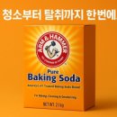 소다에프앤비 | 청소부터 탈취까지 한 번에! 암앤해머 베이킹소다 2.1kg 활용 후기