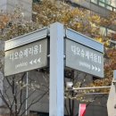 이수역 3번출구 앞 1 이미지