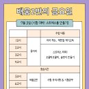 (🧸배움2반의 금요일) 7월 1주 - 시험 대비! 슬랑이 만들기 이미지