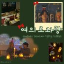 [여의도 파티룸] 여의로와랑