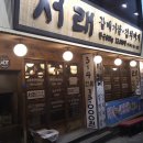 서래갈매기 이미지