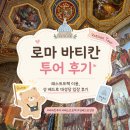 카페베드로 - 춘천시 | 로마 바티칸 투어 후기ㅣ 패스트트랙 이용, 성 베드로 대성당 입장 후기
