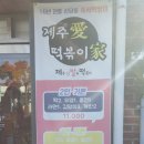 너는분식이땡긴다