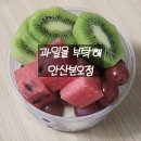 과일을부탁해 안산본오점