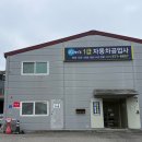 킴스1급자동차공업사