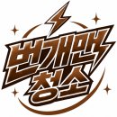 세종약품 | 대전 세종 폐기물처리 빈집정리 원룸 이사 후 정리한 후기