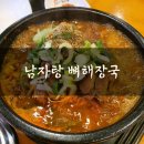남다른 감자탕 하단점 이미지