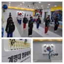 계명대 대구태권도장 이미지
