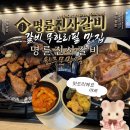 명륜진사갈비원주문막점 네이버블로그